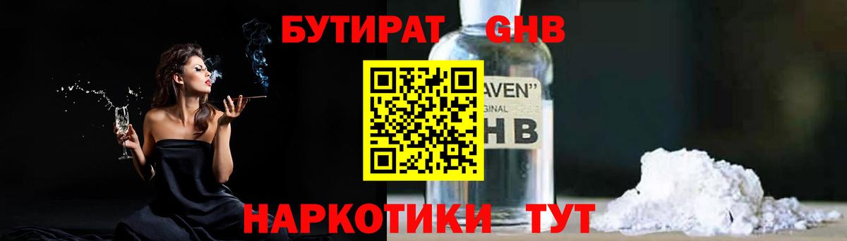 Славянск-на-Кубани  БУТИРАТ BDO 33%  Вход с VPN 