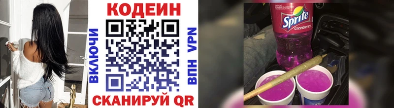 купить наркотики цена Славянск-на-Кубани Кодеин Purple Drank