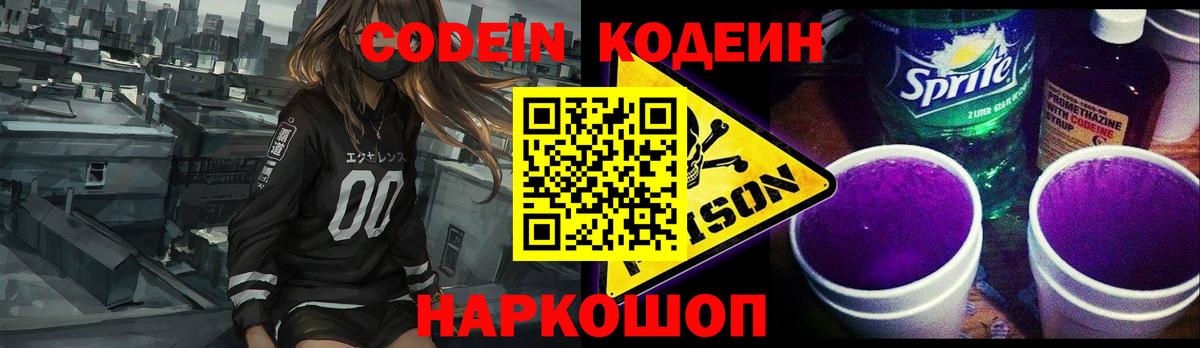 Кодеин напиток Lean (лин)  Кодеин напиток Lean (лин)  Вход с VPN  Славянск-на-Кубани 
