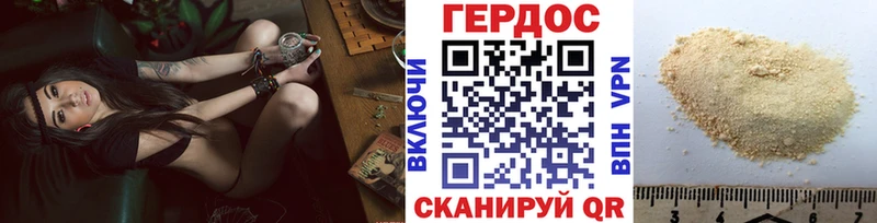 ГЕРОИН хмурый  Славянск-на-Кубани 