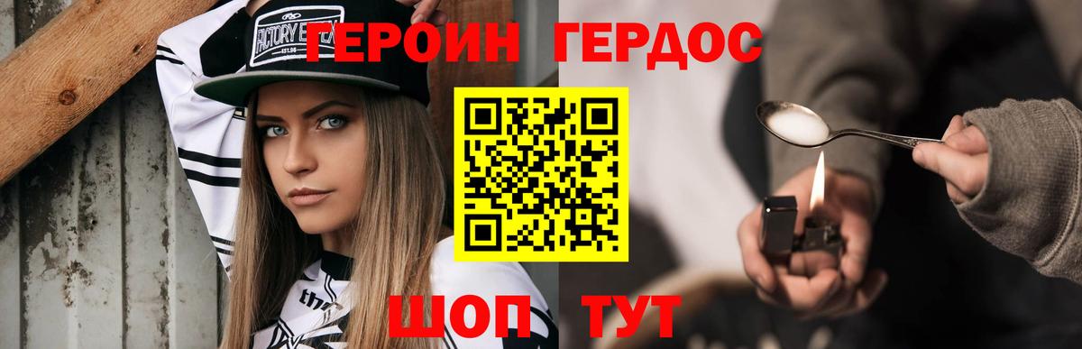Героин  Вход с VPN  Славянск-на-Кубани  Героин гречка 