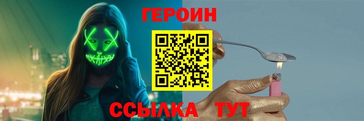 ГЕРОИН Heroin Славянск-на-Кубани