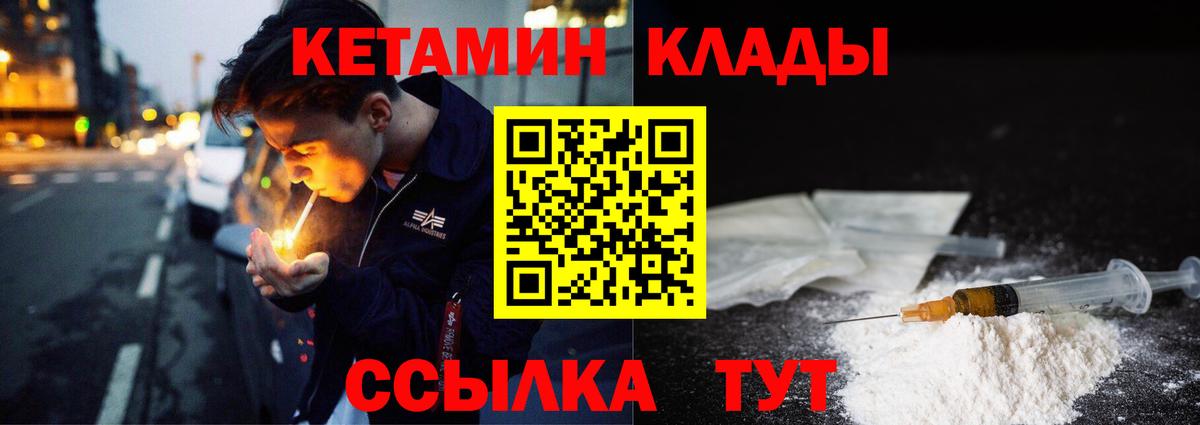 КЕТАМИН VHQ  КЕТАМИН VHQ  Славянск-на-Кубани  Вход с VPN 