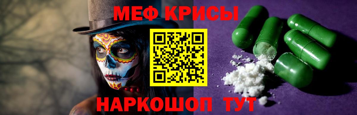 Мефедрон  МЯУ-МЯУ  Славянск-на-Кубани  МЯУ-МЯУ mephedrone  продажа наркотиков  МЕФ 4 MMC  Вход с VPN 