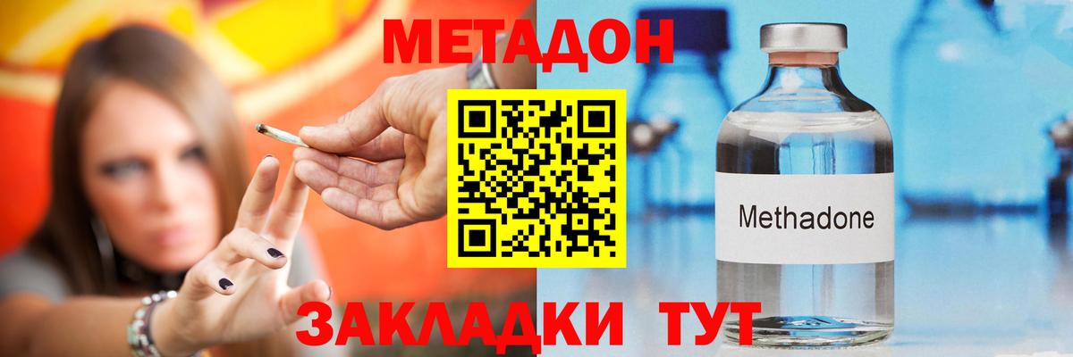 Метадон белоснежный  Вход с VPN  МЕТАДОН белоснежный  Славянск-на-Кубани 