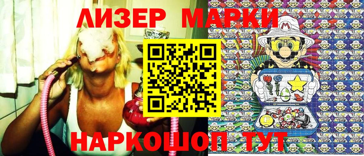 Наркотические марки 1,8мг  Вход с VPN  Славянск-на-Кубани 