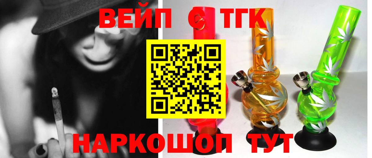 ТГК THC oil Славянск-на-Кубани